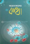 Coronakaler Katha image