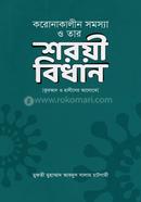 Coronakalim Somossa o Tar Shariah Bidhan image