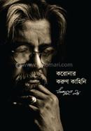 Coronar Korun Kahini image