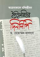 Coronay Bondijibon Itihasbider Dinlipi 2020 image