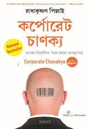 কর্পোরেট চাণক্য image