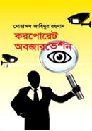 Corporate Observation image