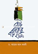 Coto kajer boro fooo image
