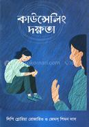 কাউন্সেলিং দক্ষতা image