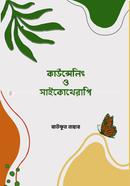 কাউন্সেলিং ও সাইকোথেরাপি image