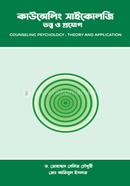 Counselling Psychology Totto O Proyog image