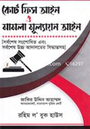 কোর্ট ফিস আইন ও মামলা মূল্যায়ন আইন image
