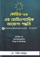 Covid-19 er Homeopathic Arogyo Poddhoti image