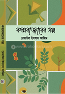 Coxbazarer Golpo image