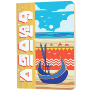 Cox's Bazar Notebook - (SN202510183) image