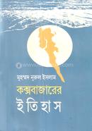 Cox'sbazarer Itihas image