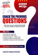 Crack The Previous Questions image