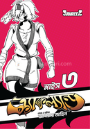 CracklanD Slice-3 (Bangla Version) image