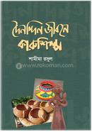 দৈনন্দিন জীবনে কারুশিল্প