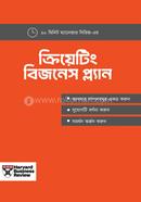 ক্রিয়েটিং বিজনেস প্ল্যান image