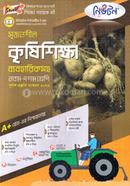 সৃজনশীল কৃষিশিক্ষা ব্যবহারিকসহ - নবম ও দশম শ্রেণী (সংস্করণ ২০২৩) image