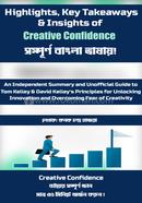 Creative Confidence image