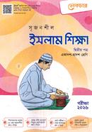 সৃজনশীল ইসলাম শিক্ষা - দ্বিতীয় পত্র গাইড image