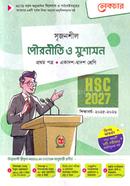 সৃজনশীল পৌরনীতি ও সুশাসন প্রথম পত্র গাইড - এইচএসসি ২০২৭ image