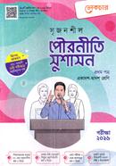 Creative Municipal Policy and good Governance -1st Part (Guide) image