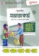 সৃজনশীল সমাজকর্ম প্রথম পত্র গাইড - এইচএসসি ২০২৭ image