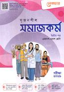 Creative Social Work 2nd Part Guide image