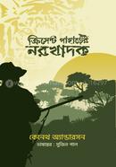 Crescent Paharer Narakhadak image