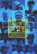 ক্রিকেট সমগ্র image