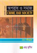 অপরাধ ও সমাজ (অনার্স ৩য় বর্ষ টেক্সট বই) (সমাজকর্ম বিভাগ) image
