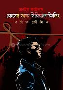 Crime Files : Cases of Serial Killing image