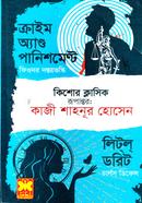 ক্রাইম অ্যাণ্ড পানিশমেন্ট image