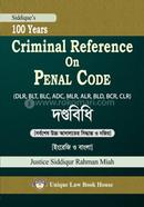 ক্রিমিনাল রেফারেন্স ও পেনাল কোড image