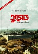 Crussed : Hingsro Juddher Itihas image
