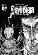 Crustaceans O Professor Deep Chowdhury image