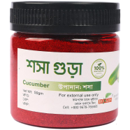 Cucumber (শসা গুড়া)-50gm