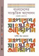 Cultural Movement Of Bangladesh (1940-1982) image