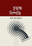 Churanto Nishpotti image