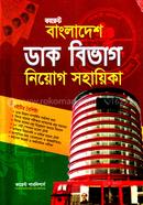 Current Bangladesh Dak Bivag Niog sohayeka image