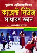 কারেন্ট নিউজ সাধারণ জ্ঞান image