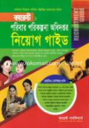 কারেন্ট পরিবার পরিকল্পনা অধিদপ্তর নিয়োগ গাইড image