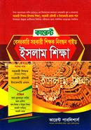 Current Private Assestant Teacher Nibondhon Guide-Islamic Study image