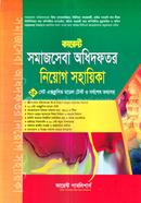 Current Somajseba Odhidoftor Niyog Sohayika image