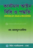 কাস্টমস আইন বিধি ও পদ্ধতি image