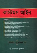 কাস্টমস আইন image