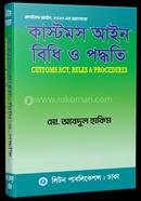 কাস্টমস আইন বিধি ও পদ্ধতি image