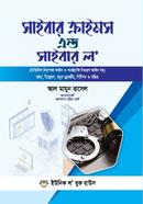 সাইবার ক্রাইমস এন্ড সাইবার ল' image