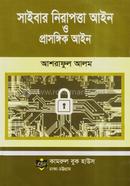 Cyber Nirapotta Ain O Prasongik Ain image