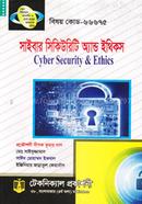 সাইবার সিকিউরিটি অ্যান্ড ইথিকস (৬৬৬৭৫) ৭ম সেমিস্টার (ডিপ্লোমা-ইন-ইঞ্জিনিয়ারিং) image