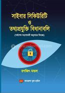সাইবার সিকিউরিটি ও তথ্যপ্রযুক্তি বিধানাবলি image