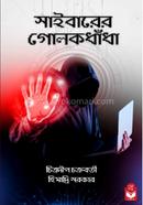 Cyberer Golokdhandha image